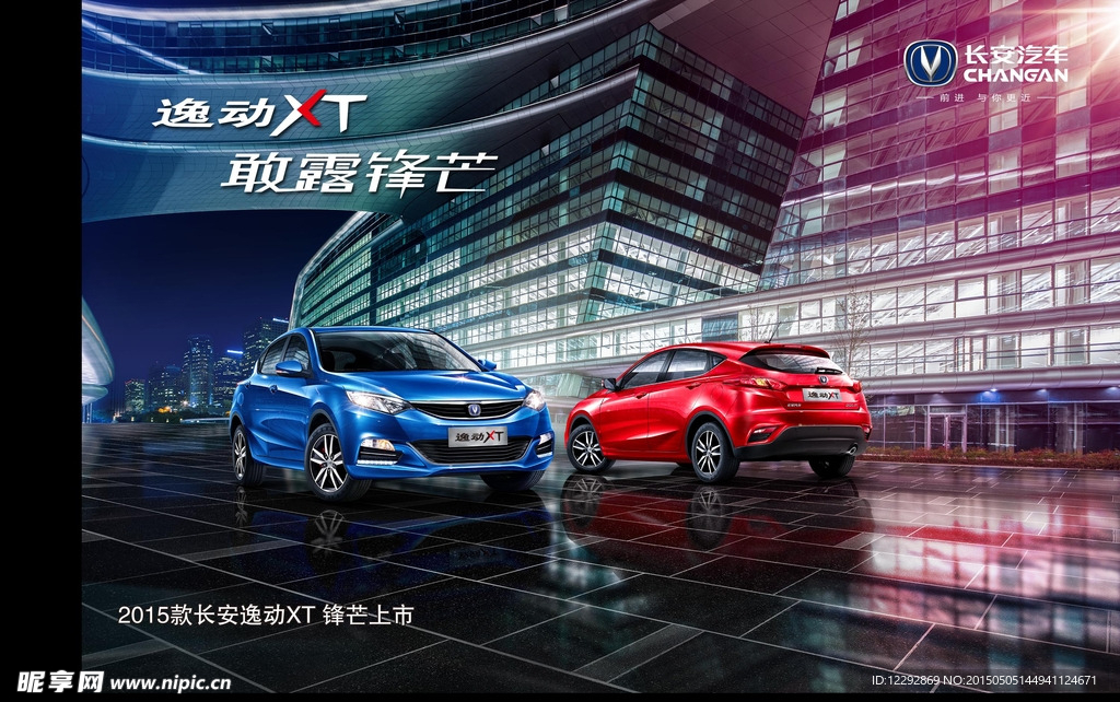长安汽车XT