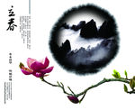 立春 水墨