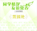 签到处