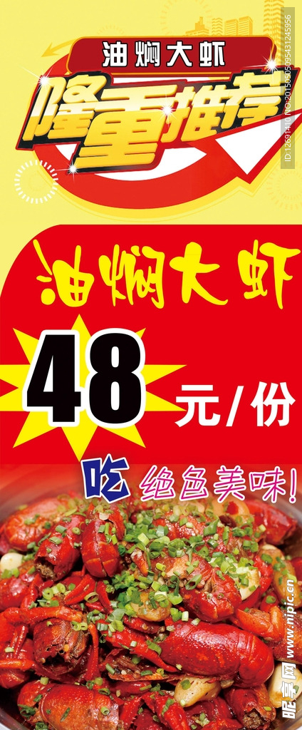 油焖大虾展架