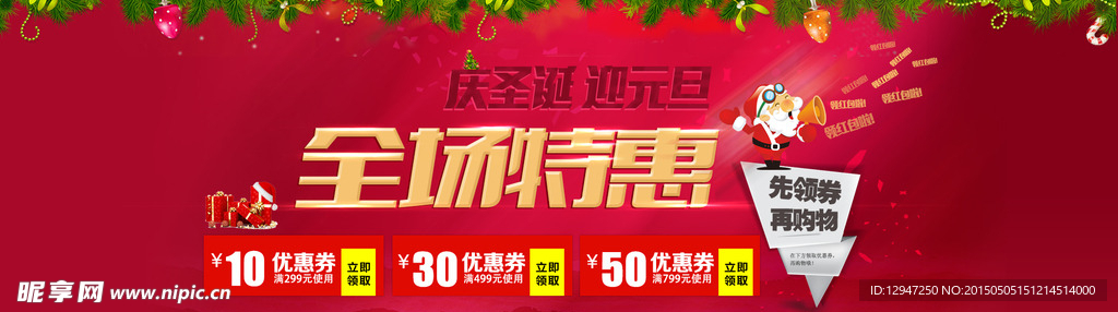 淘宝圣诞节促销活动优惠券海报
