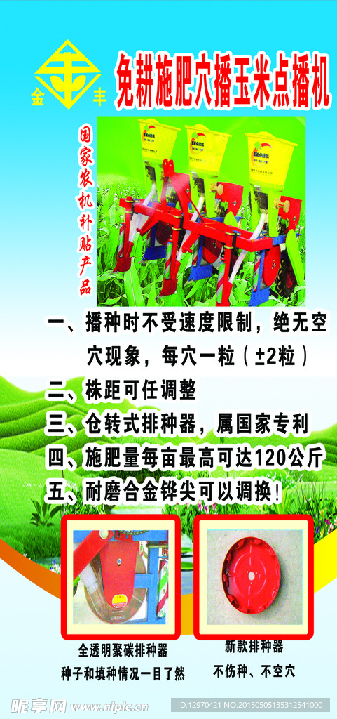 金丰播种机