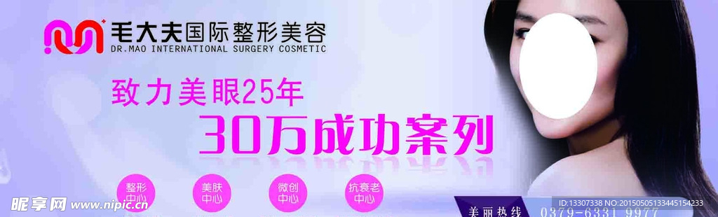 整形美容海报