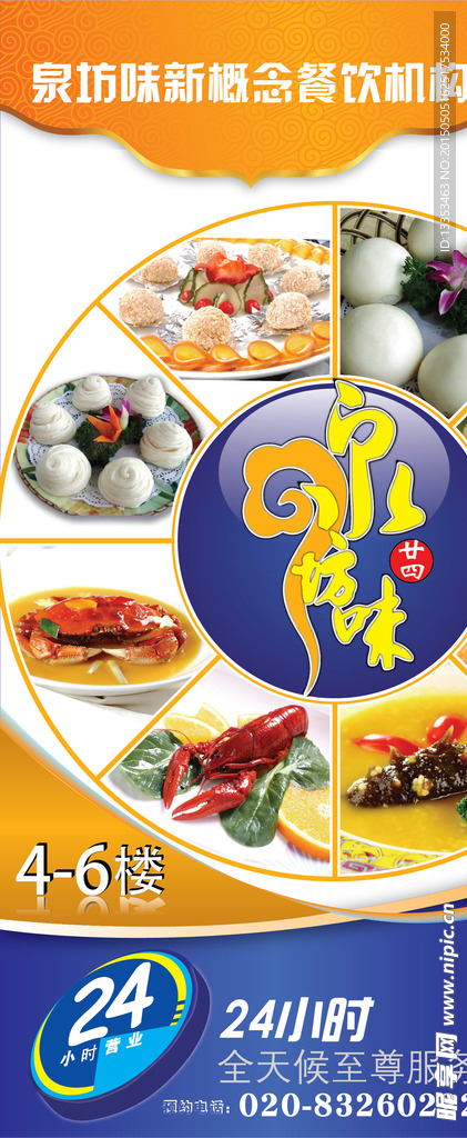 餐饮海报