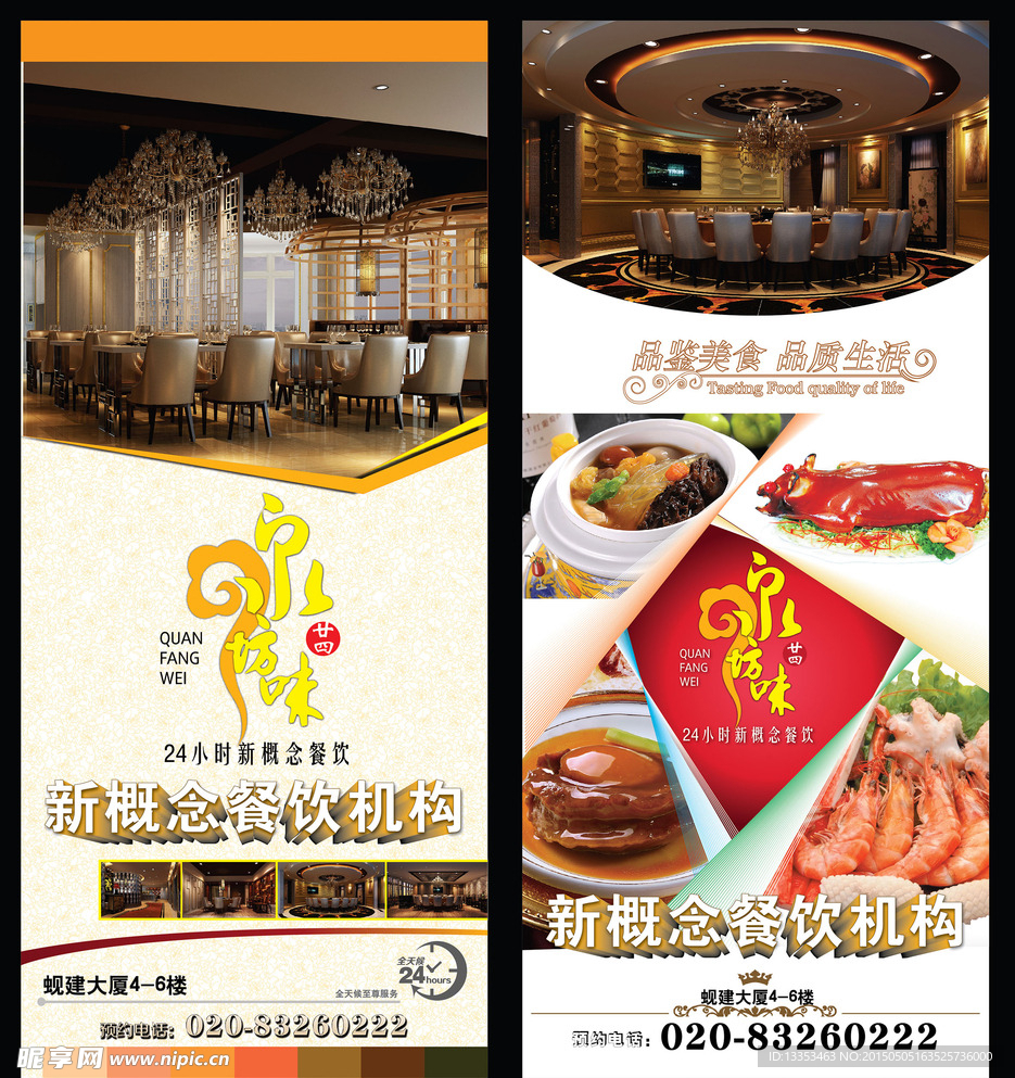 餐饮海报