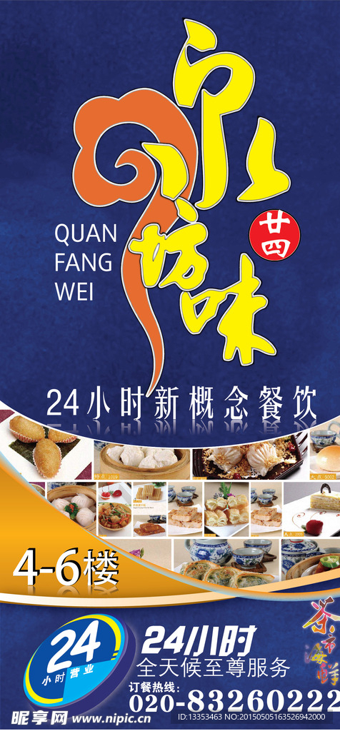 餐饮海报