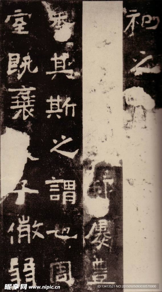 中岳嵩高灵庙碑