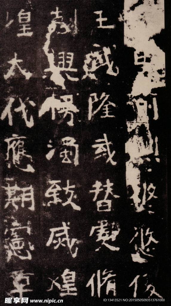 中岳嵩高灵庙碑