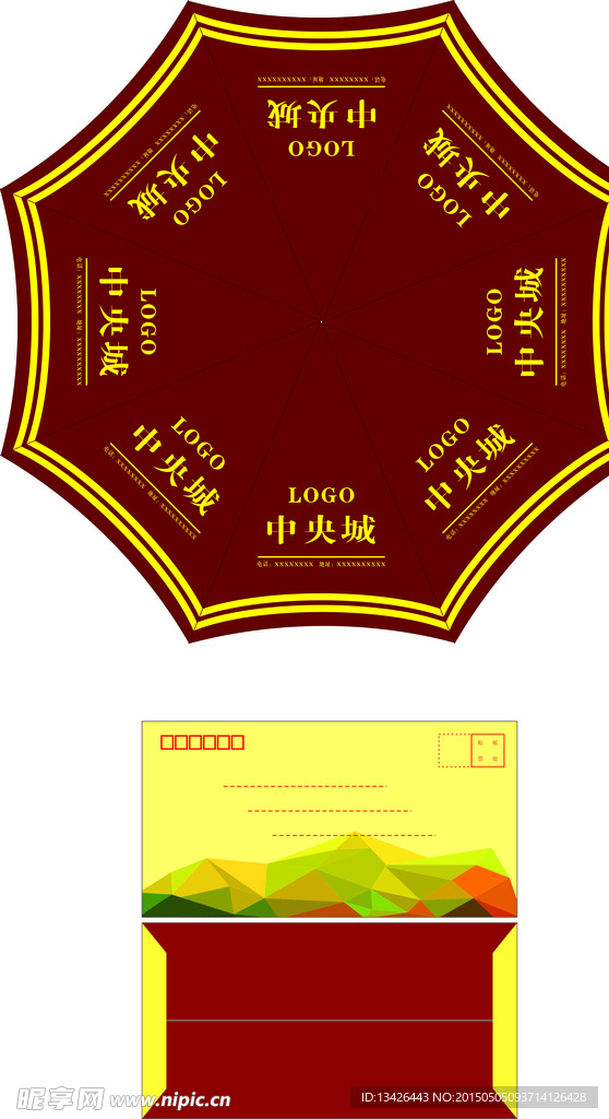 伞 信封