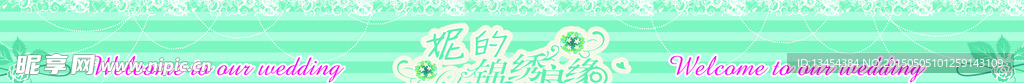 蒂芙尼婚礼喷绘