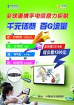 中国电信