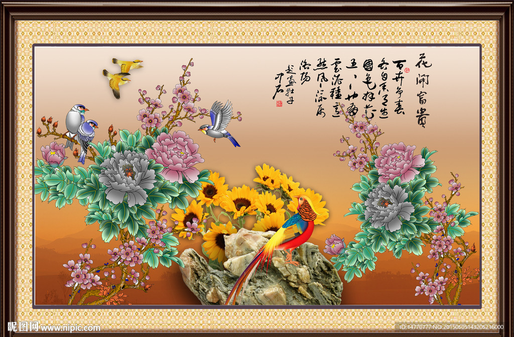 花开富贵