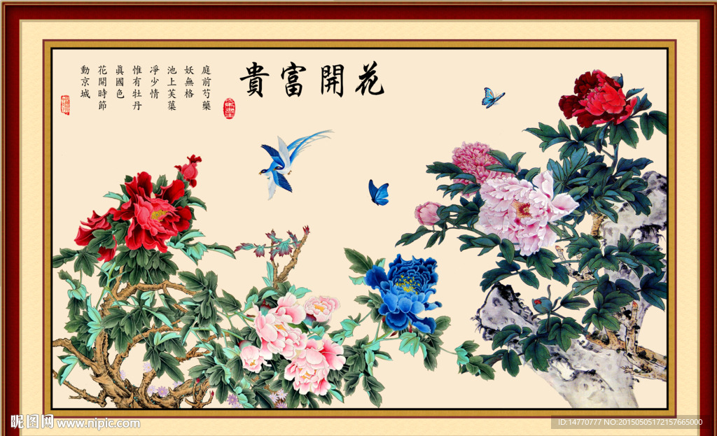 花开富贵