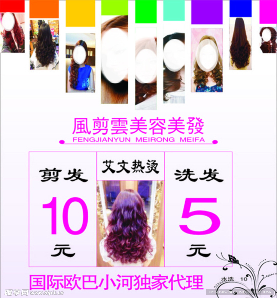 风剪云美容美发海报