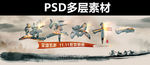进军双十一图片