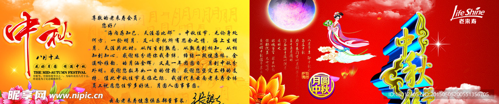 中秋节贺卡