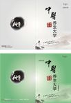 养生大学之春季养生封面