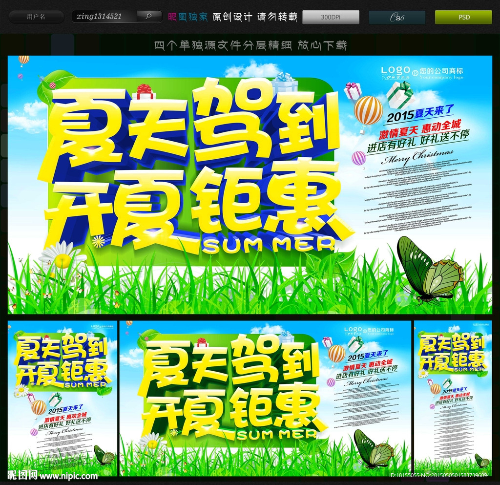 夏天海报 夏天创意广告