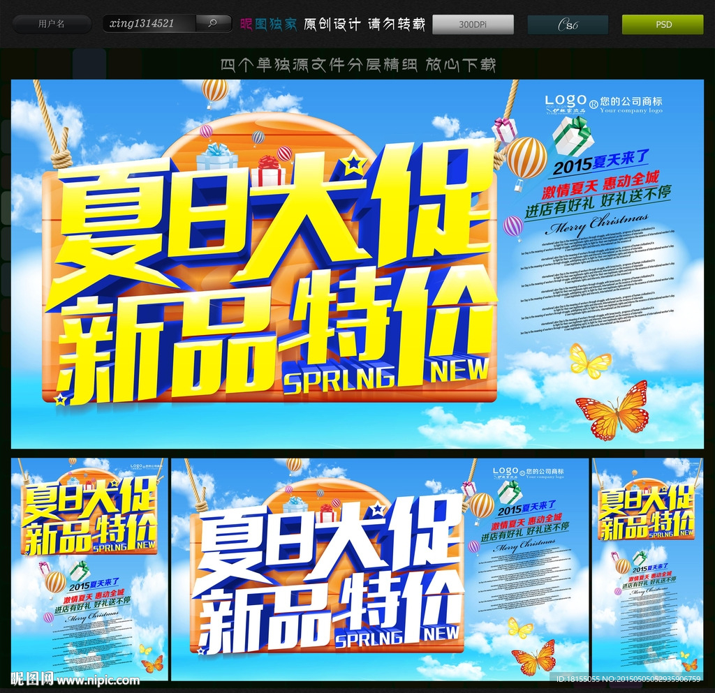夏日海报 夏日创意广告