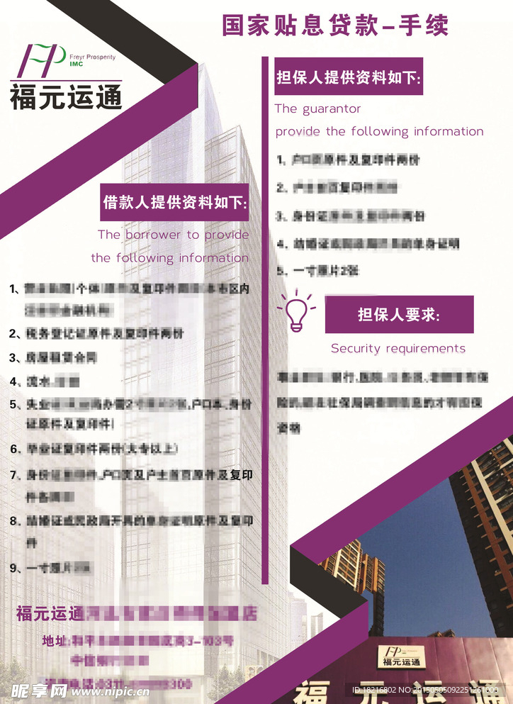 金融宣传单页