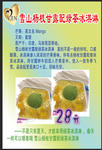 雪山杨枝甘露配绿茶冰淇淋