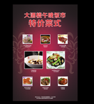 酒楼特价菜水牌