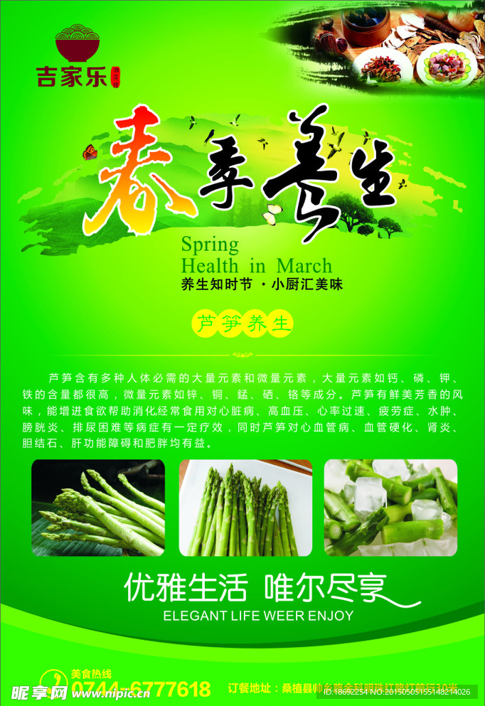 吉家乐海报