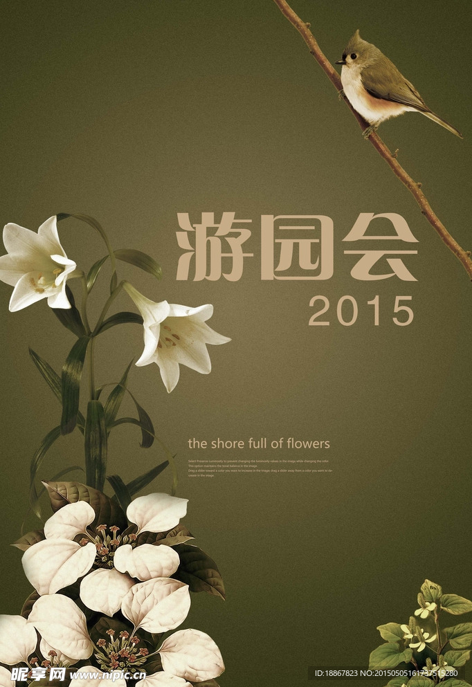 游园会 封皮