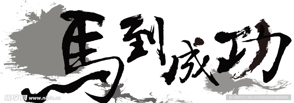 字体设计
