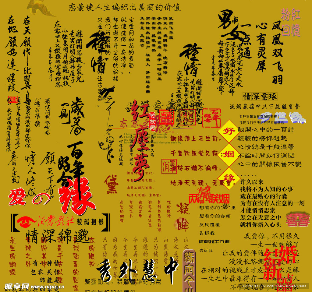 婚庆字体设计
