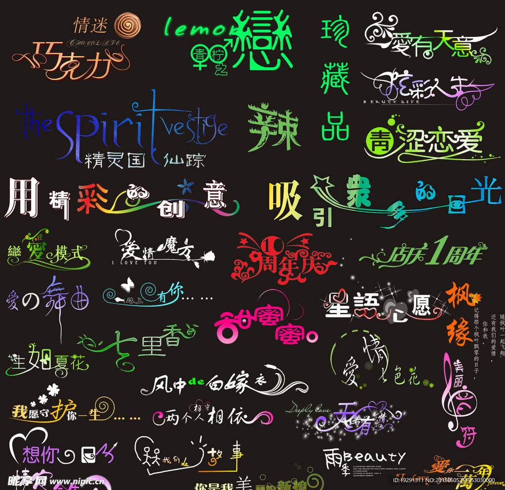 婚庆字体设计