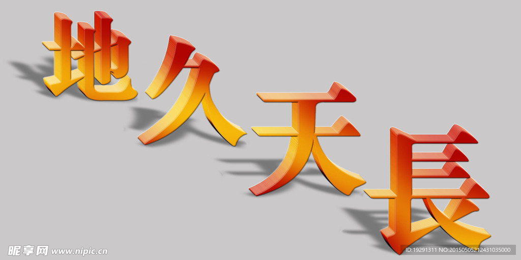 婚庆字体设计