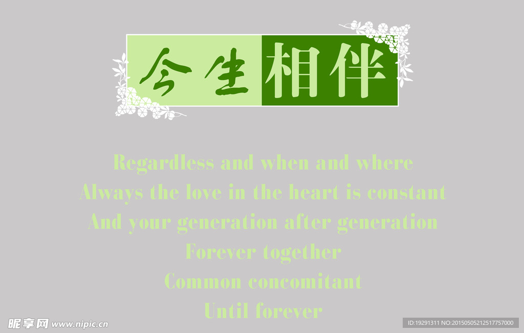 婚庆字体设计