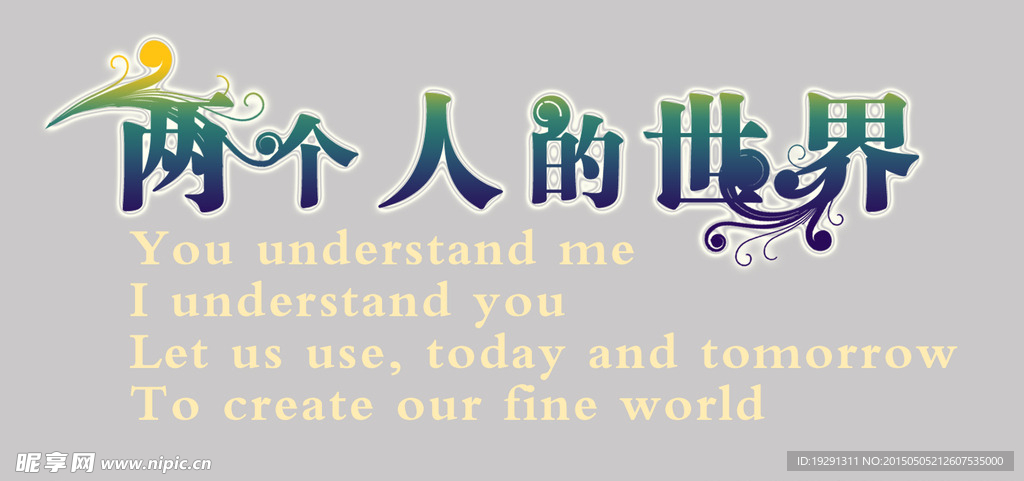 婚庆字体设计