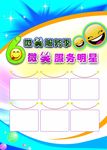 微笑服务明星