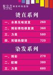 发廊价目表