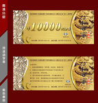 代金券