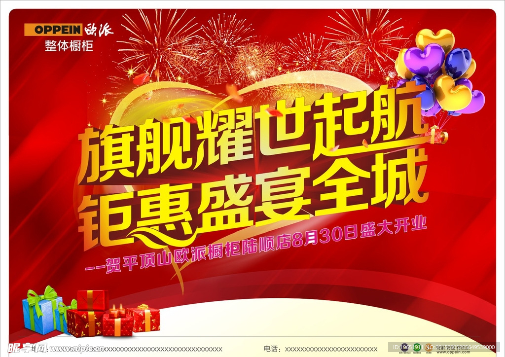 旗舰耀世起航  钜惠盛宴全城