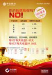 中信银行海报