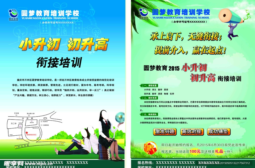 学校传单