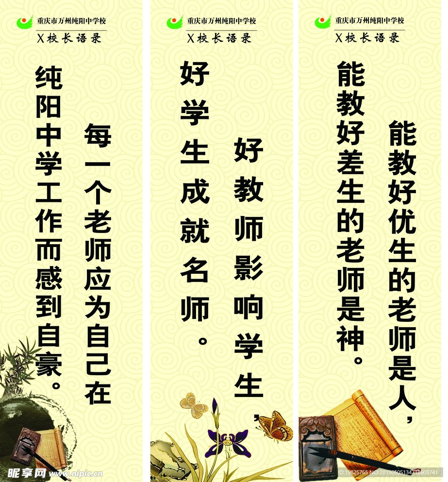 学校标语
