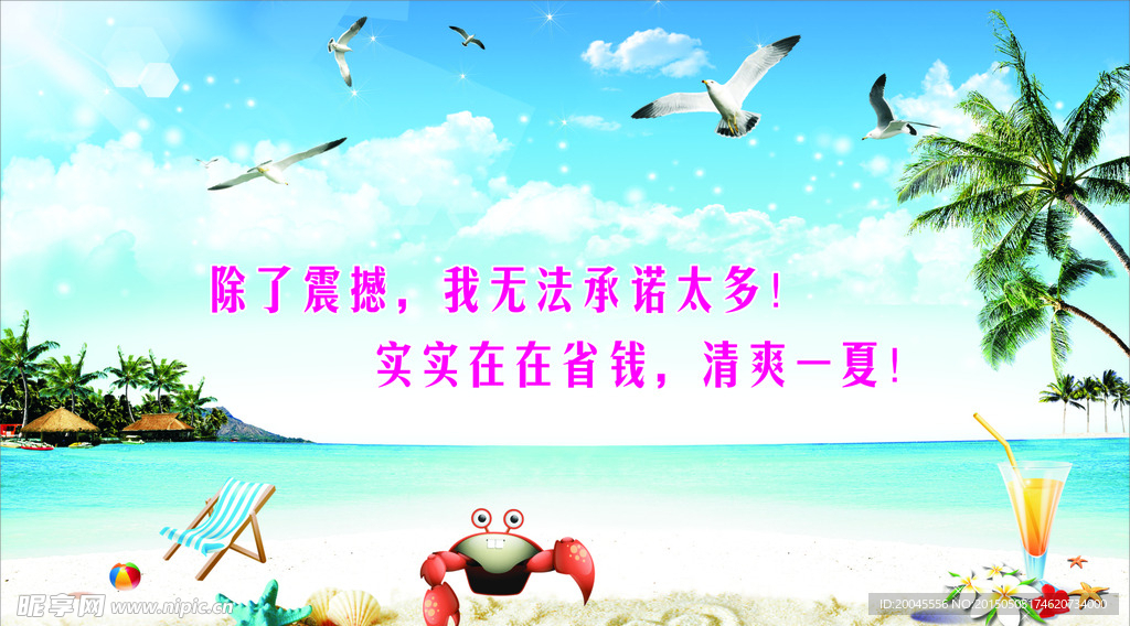 海滩背景