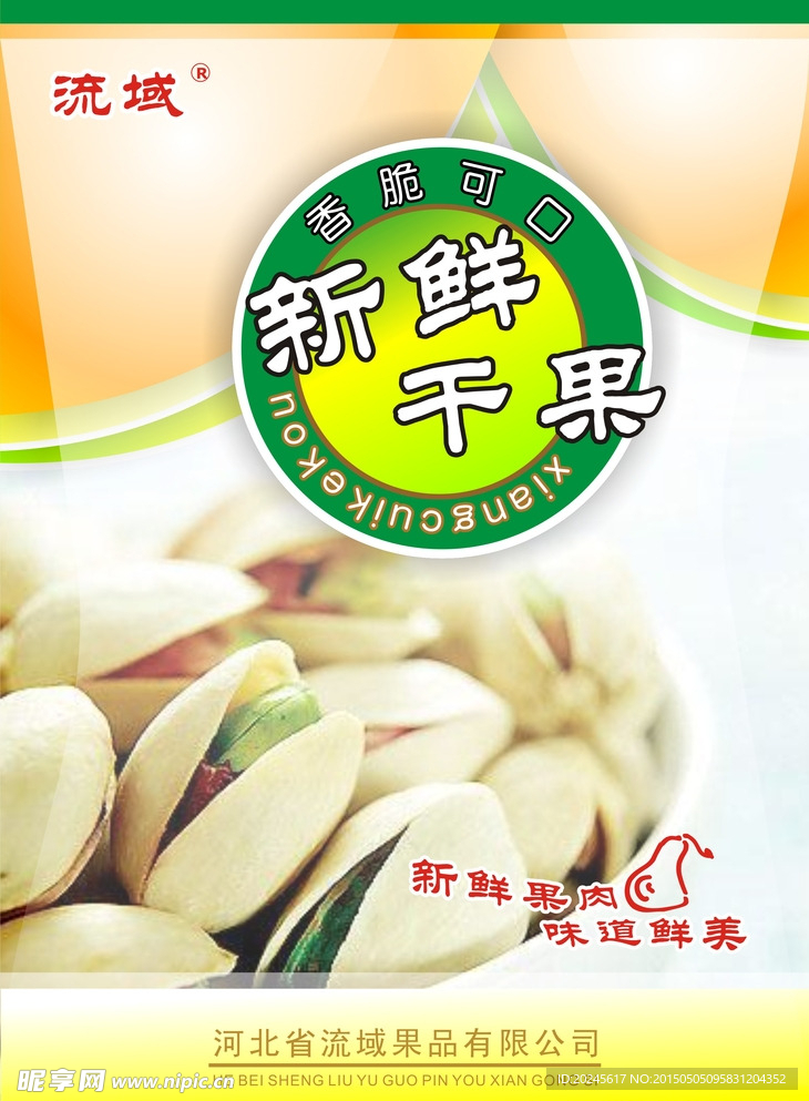 干果食品包装
