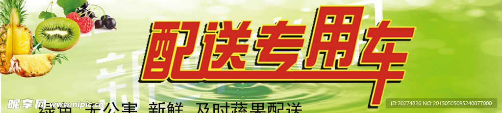 蔬菜配送卡配送车