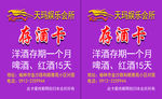存酒卡