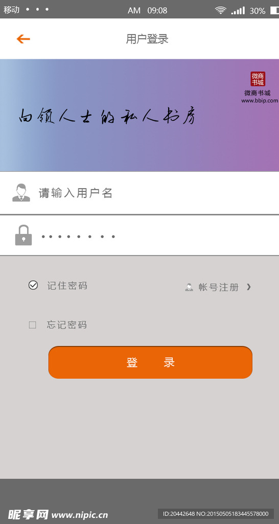 手机UI界面