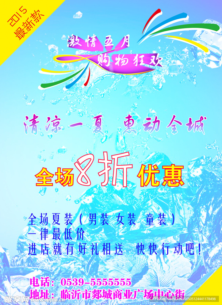 服装打折