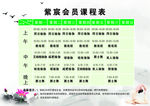 瑜伽课程表