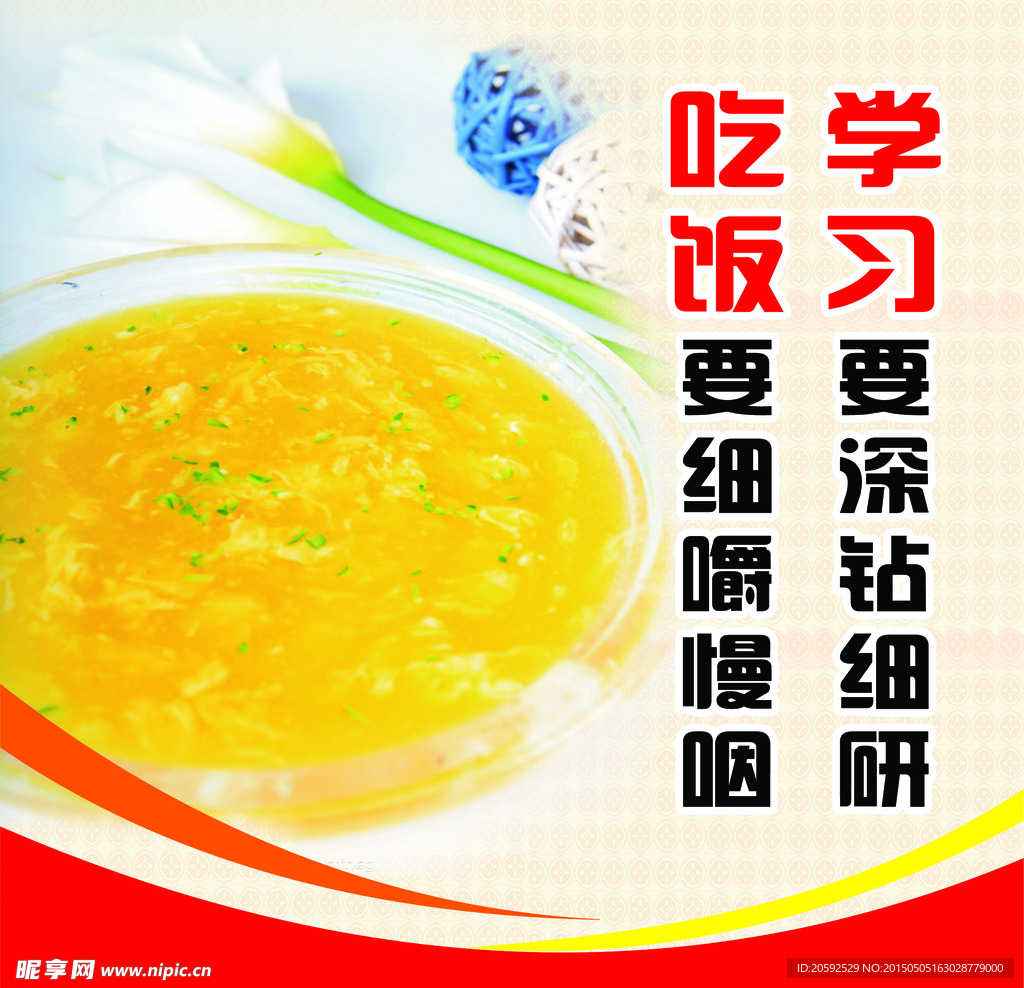 吃饭要细嚼慢咽