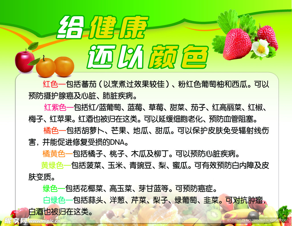 给健康还以颜色